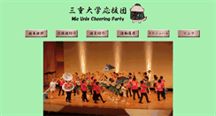 Desktop Screenshot of miecheer.fc2-rentalserver.com