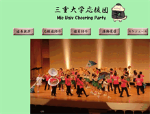 Tablet Screenshot of miecheer.fc2-rentalserver.com