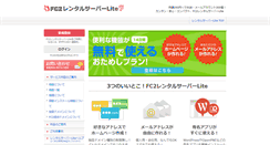 Desktop Screenshot of fc2-rentalserver.com
